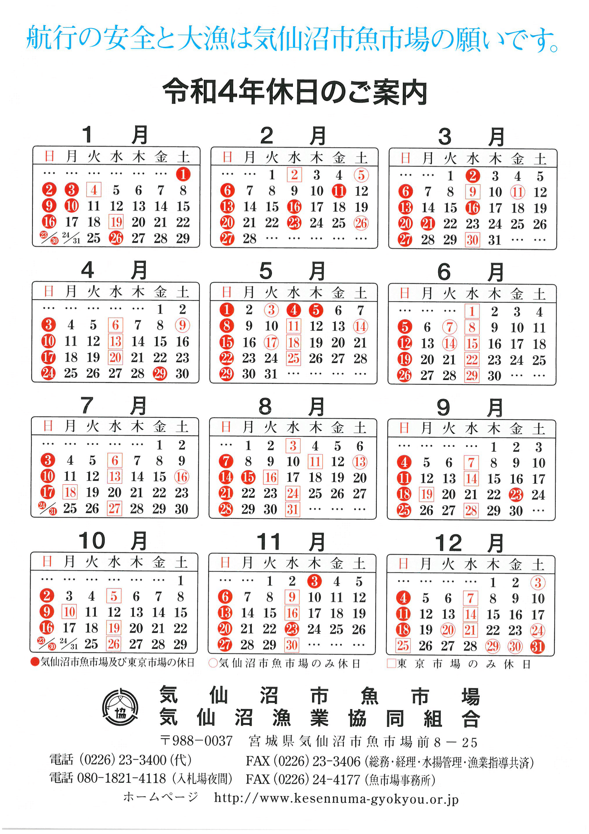 気仙沼魚市場 カレンダー